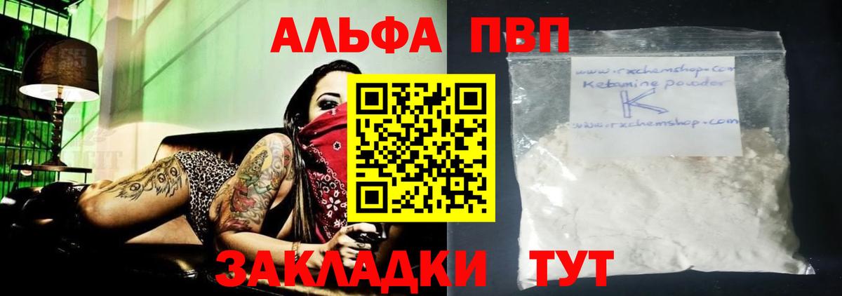 Артёмовский  А ПВП  Alpha PVP кристаллы  APVP крисы CK  Вход с VPN  купить  цена  Alpha PVP СК КРИС 