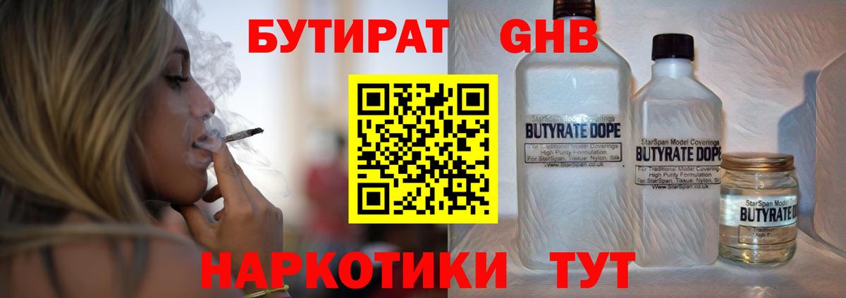 БУТИРАТ вода Артёмовский