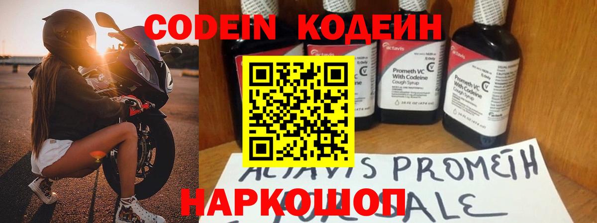 Codein Purple Drank  Кодеиновый сироп Lean напиток Lean (лин)  Вход с VPN  Артёмовский 