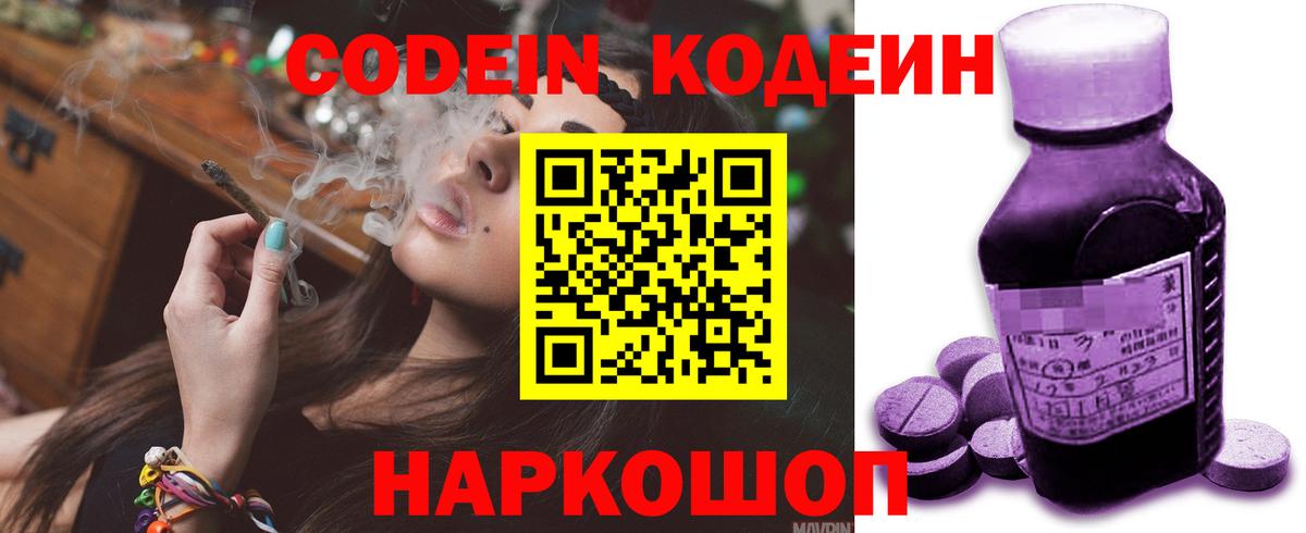 Кодеиновый сироп Lean напиток Lean (лин) Артёмовский