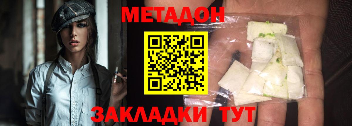 МЕТАДОН кристалл Артёмовский